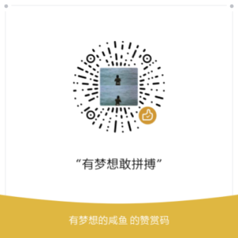 微信打赏
